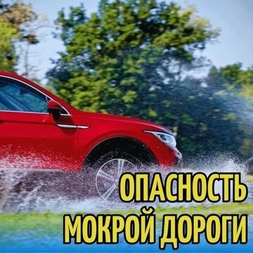 Поведение шин на мокрой дороге | Блог ВсеКолёса.ру